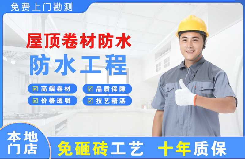 礼泉屋顶卷材防水